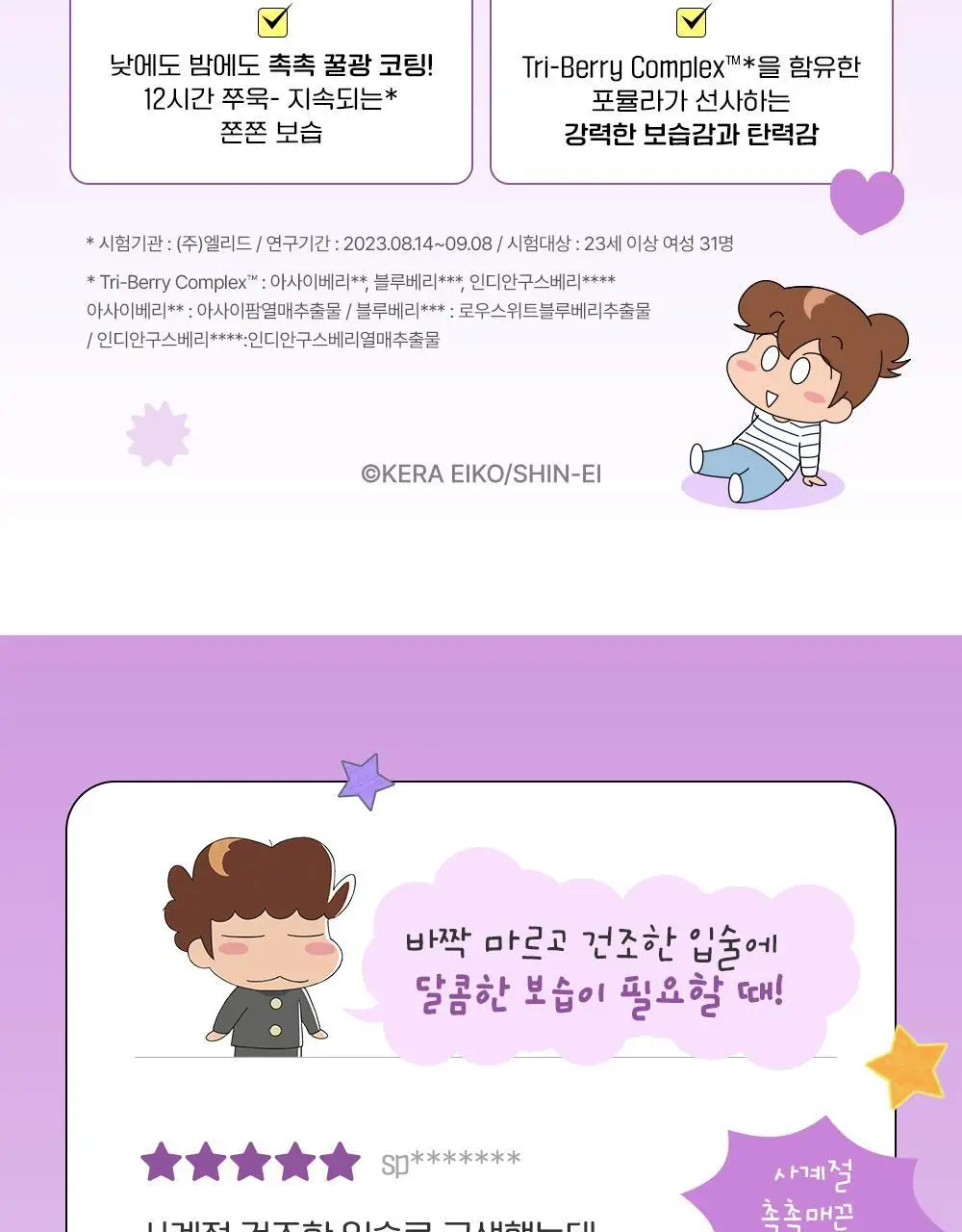 [더블기획/꿀먹립케어] 차앤박 프로폴리스 립세린 15ml 오리지널+프루티 듀오 기획 (아따맘마 에디션) 상세페이지 8